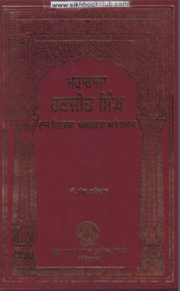 maharaja ranjit singh history in english
